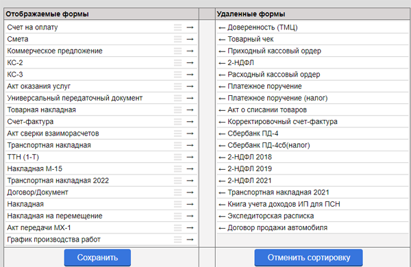 Сортировка форм