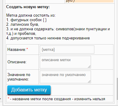 Создание метки договора