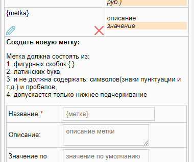Созданная метка договора